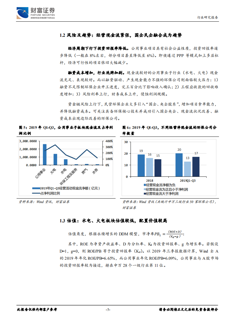 公用事业行业定期策略：火电业绩有望改善，水治理政策执行或超预期.pdf 第5页