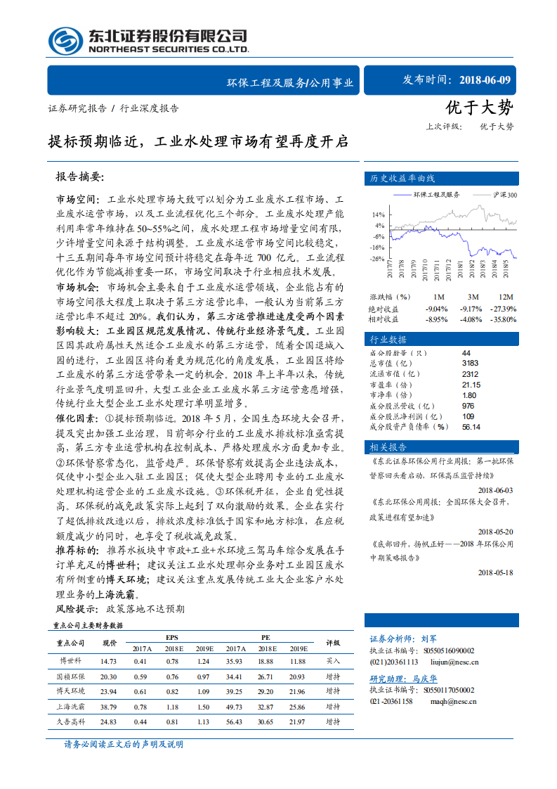 公用事业行业深度报告：提标预期临近，工业水处理市场有望再度开启.pdf 第1页