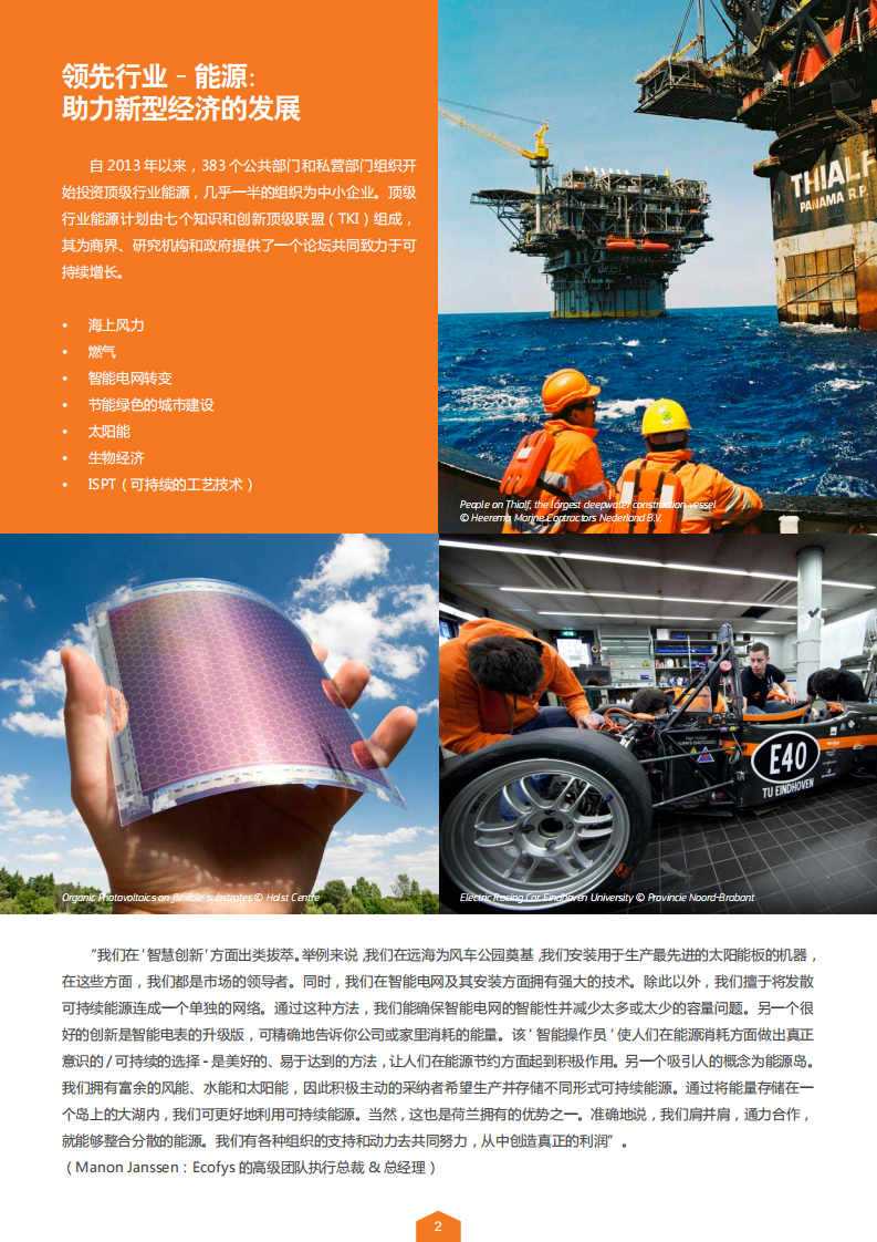 荷兰领先行业：能源.pdf 第3页