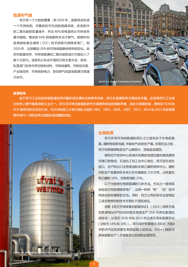 荷兰领先行业：能源.pdf 第4页