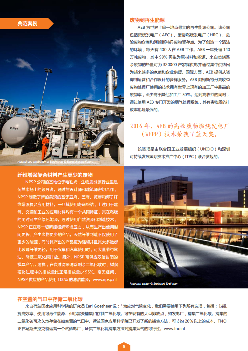 荷兰领先行业：能源.pdf 第6页
