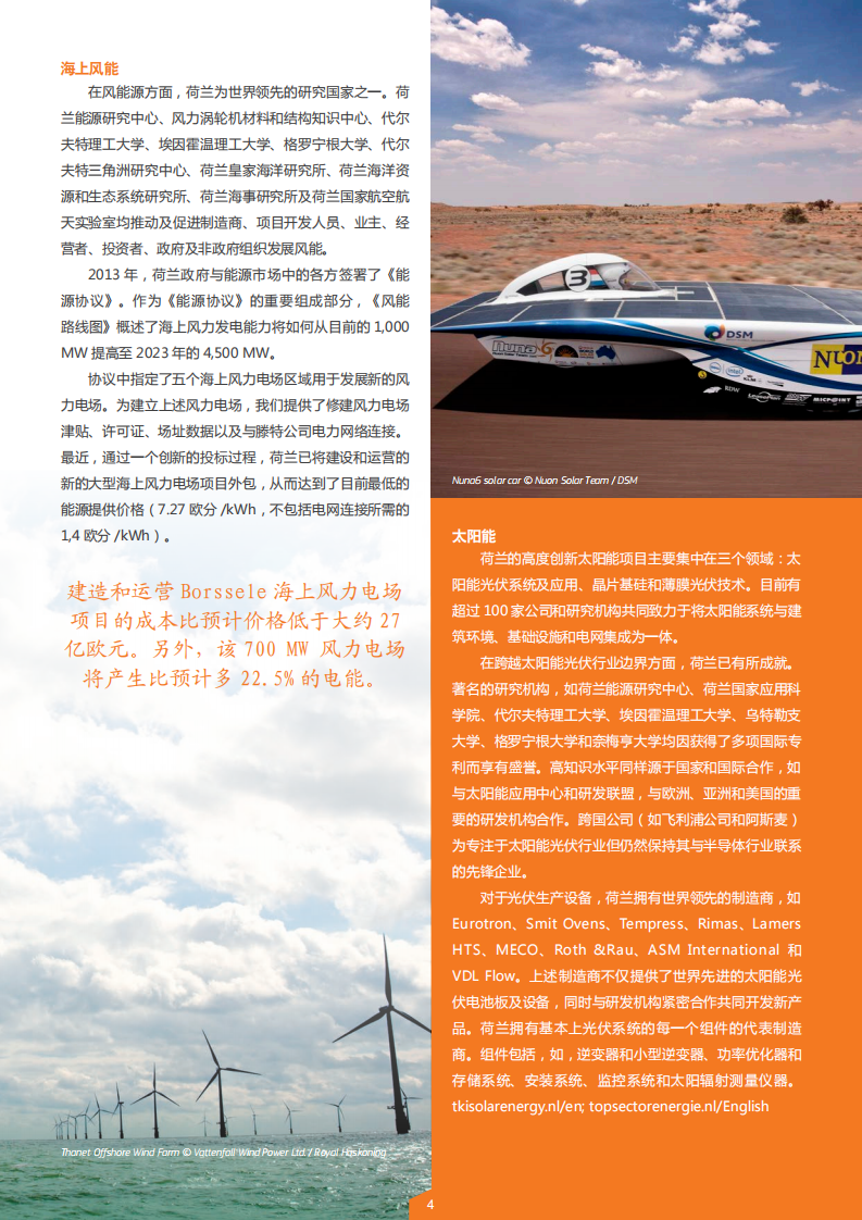 荷兰领先行业：能源.pdf 第5页