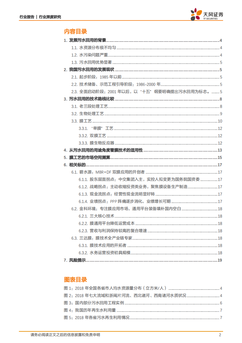 环保工程及服务行业深度研究：污水资源化如何形成千亿市场规模？.pdf 第2页