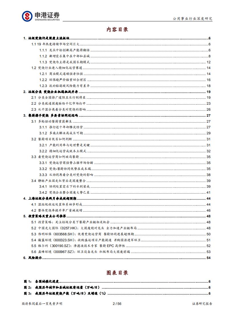 环保行业深度报告：焚烧龙头受益垃圾分类加速大固废整合.pdf 第2页