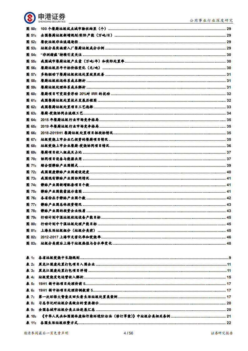 环保行业深度报告：焚烧龙头受益垃圾分类加速大固废整合.pdf 第4页