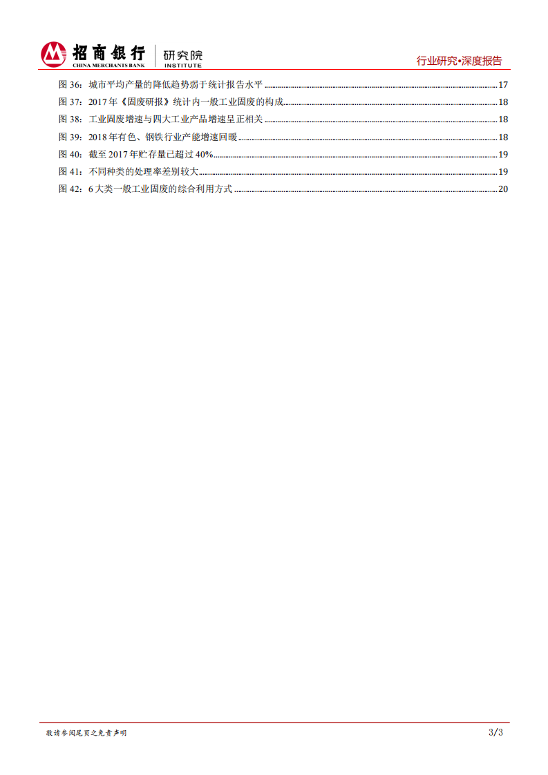 环保行业之固废处理行业篇：建议重点布局垃圾焚烧与危废处理行业.pdf 第4页