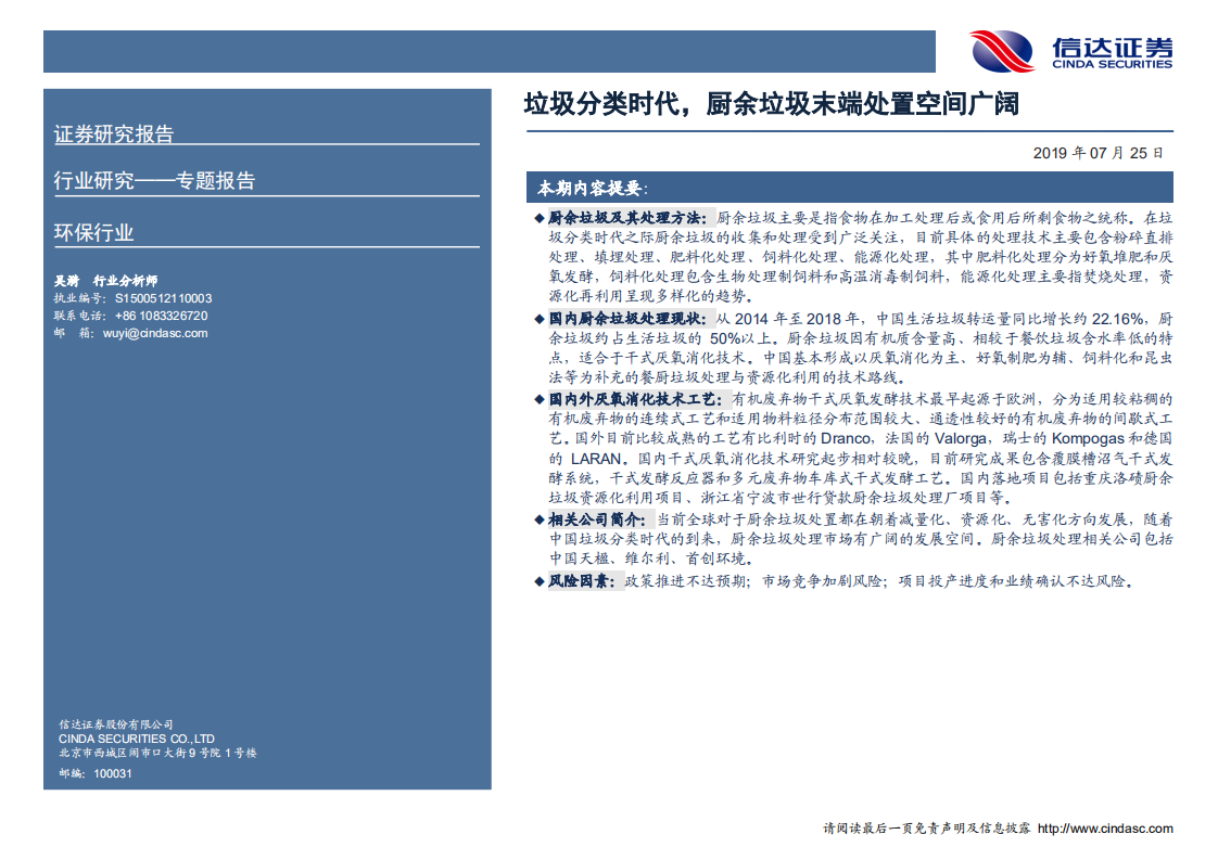 环保行业专题报告：垃圾分类时代，厨余垃圾末端处置空间广阔.pdf 第2页