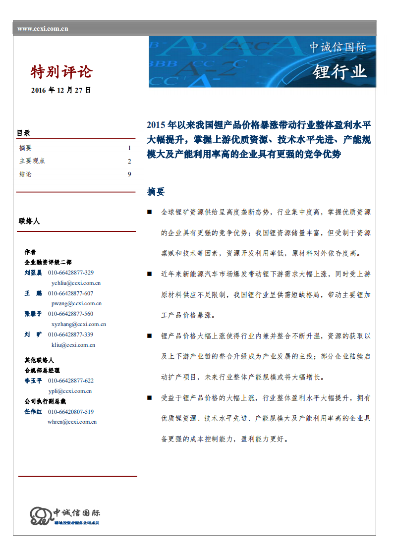 锂行业特别评论.pdf 第1页