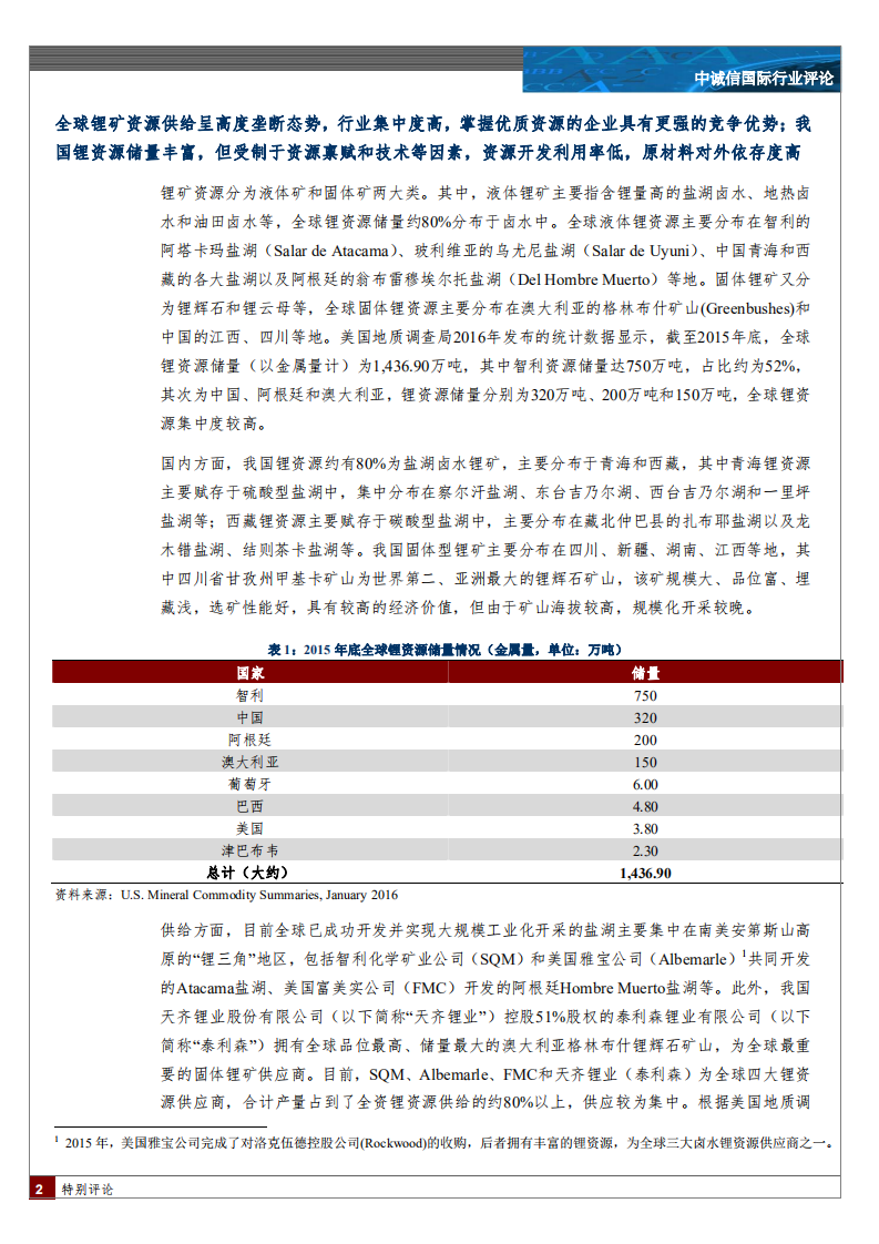 锂行业特别评论.pdf 第2页