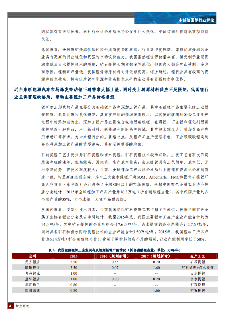 锂行业特别评论.pdf 第4页