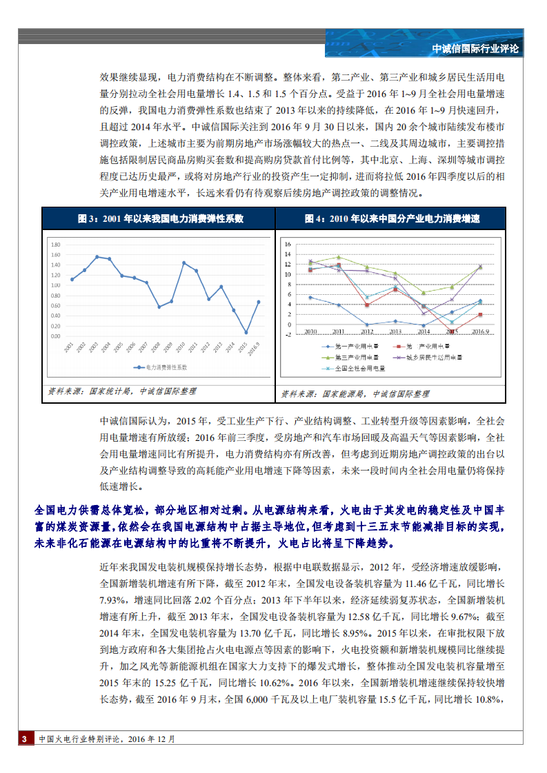 火电行业特别评论.pdf 第3页