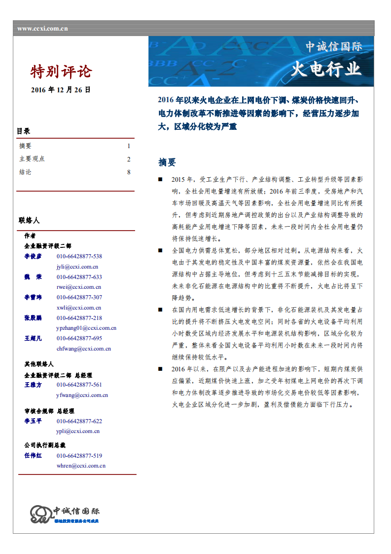火电行业特别评论.pdf 第1页