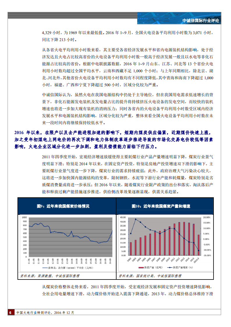 火电行业特别评论.pdf 第6页