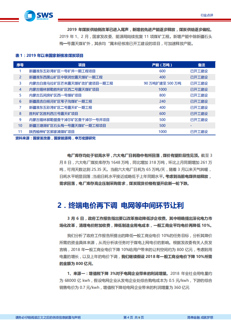 火电行业系列报告之三：经济复苏预期或落空 建议增配火电板块.pdf 第4页