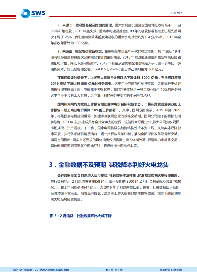 火电行业系列报告之三：经济复苏预期或落空 建议增配火电板块.pdf 第5页