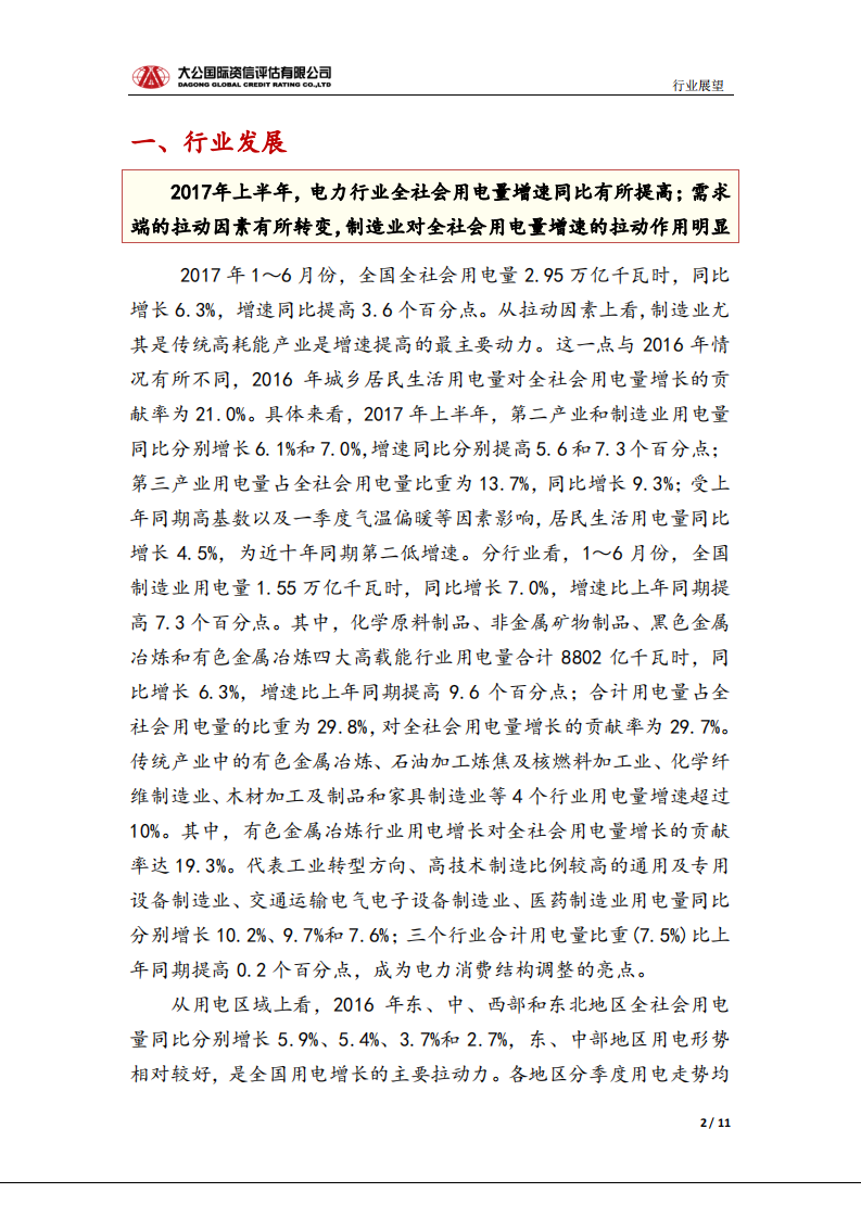 火电行业信用风险报告.pdf 第2页