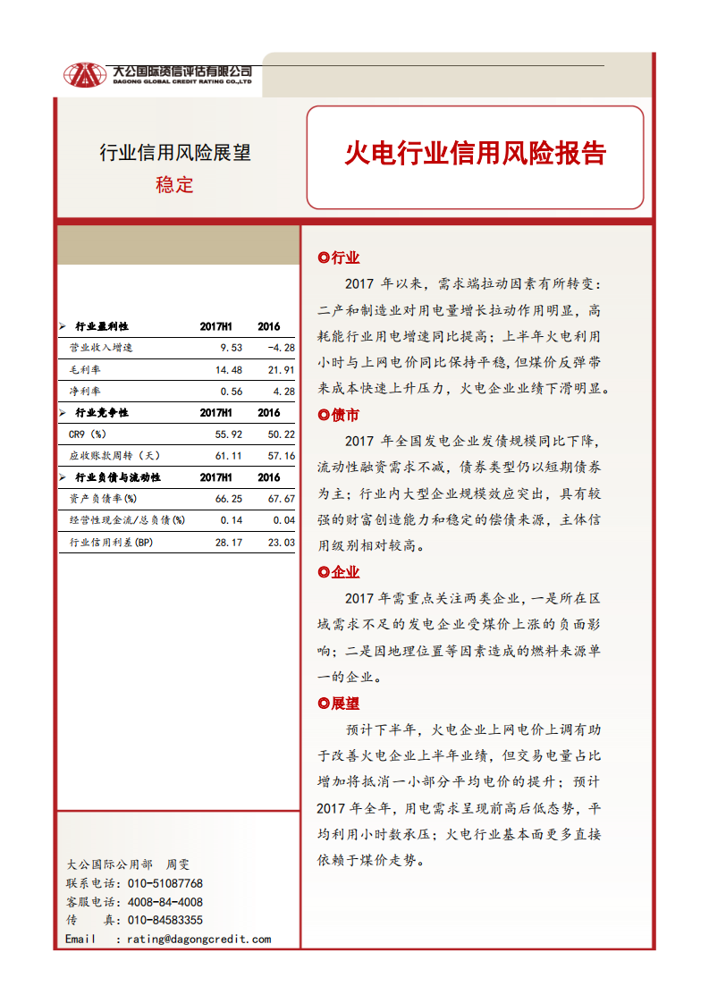 火电行业信用风险报告.pdf 第1页