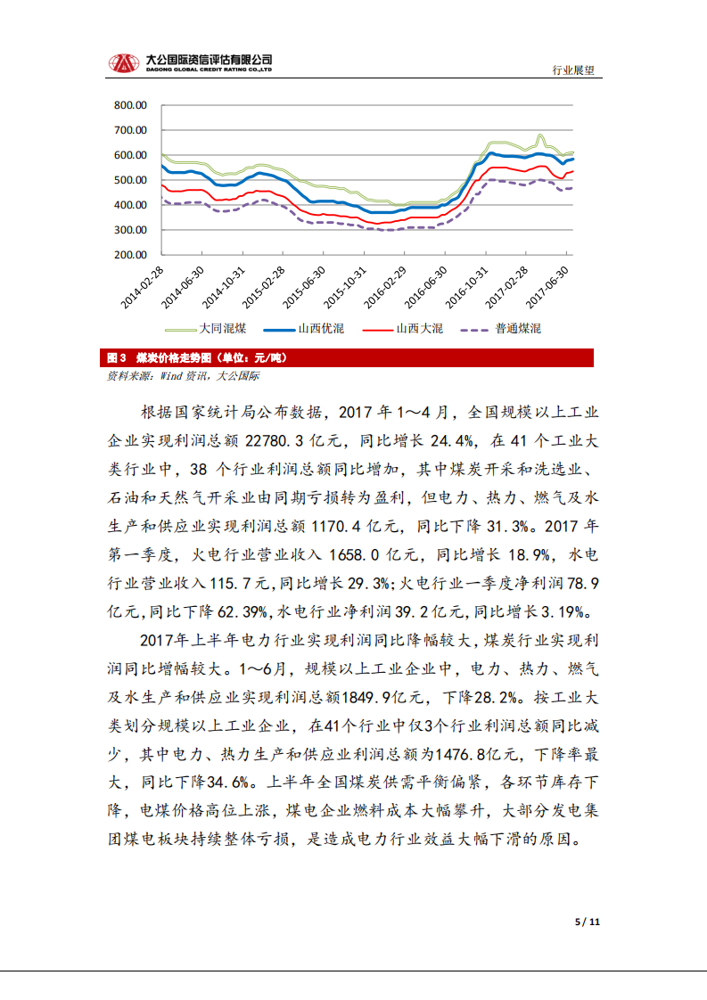 火电行业信用风险报告.pdf 第5页