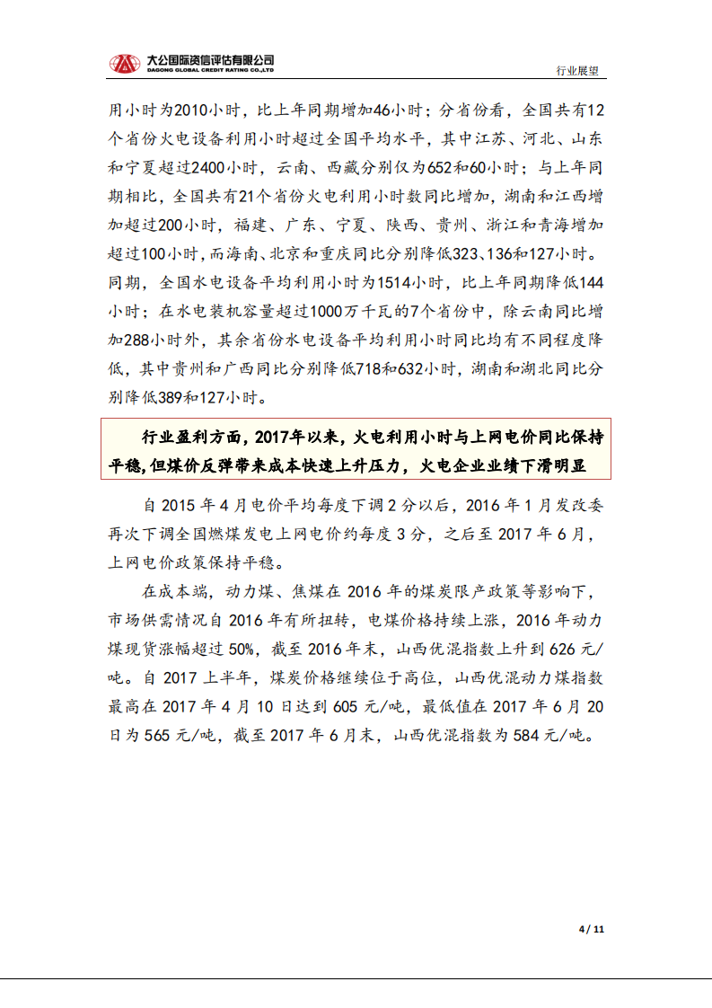 火电行业信用风险报告.pdf 第4页