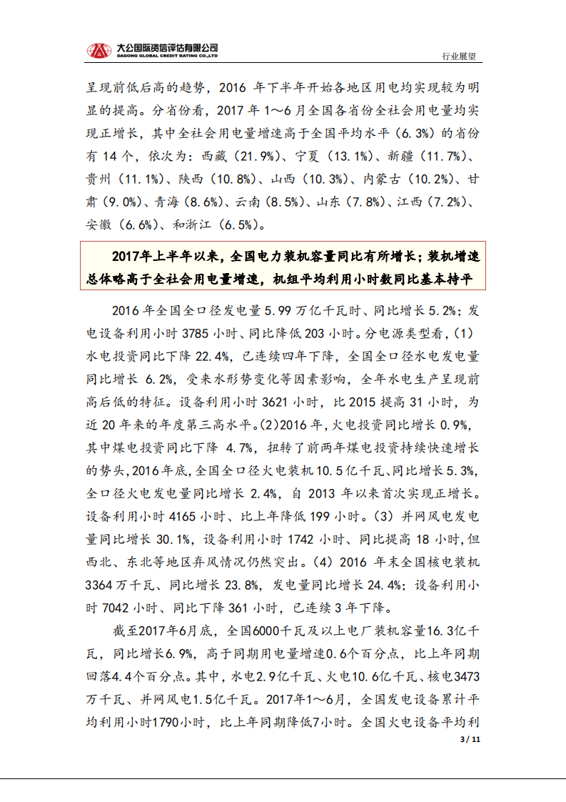 火电行业信用风险报告.pdf 第3页