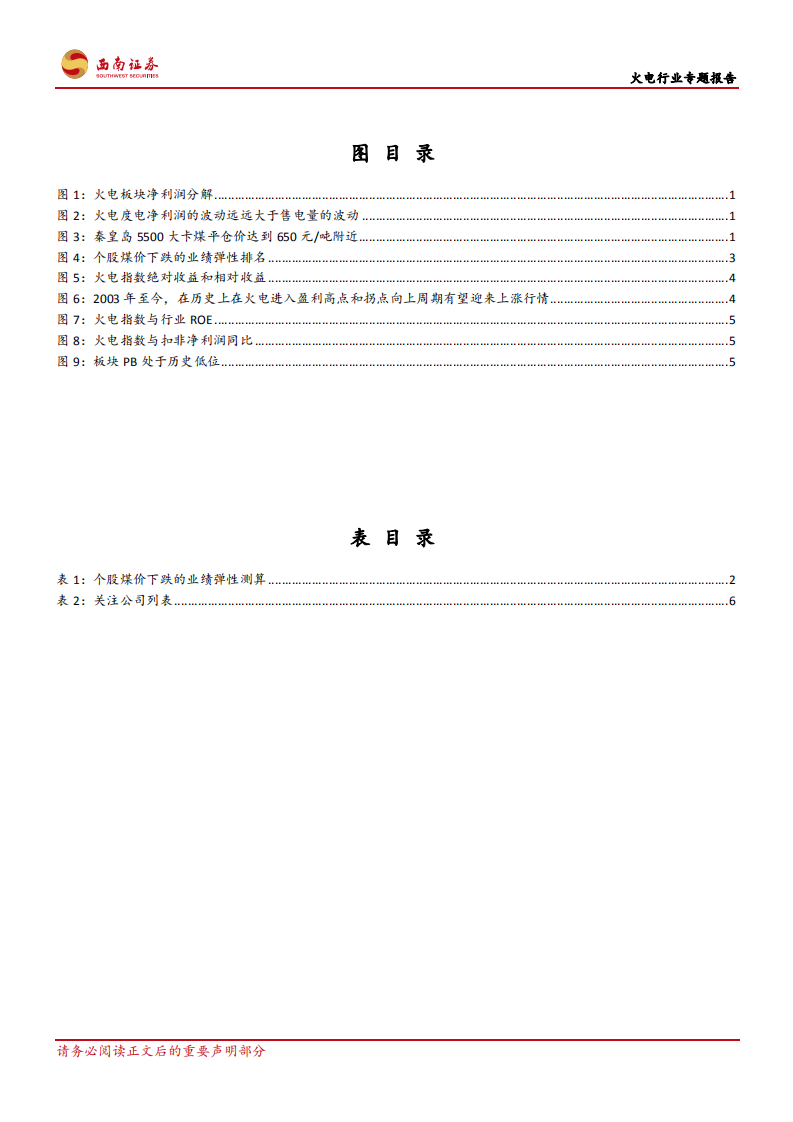 火电行业专题报告：煤价有望高位回落，板块估值较低.pdf 第3页
