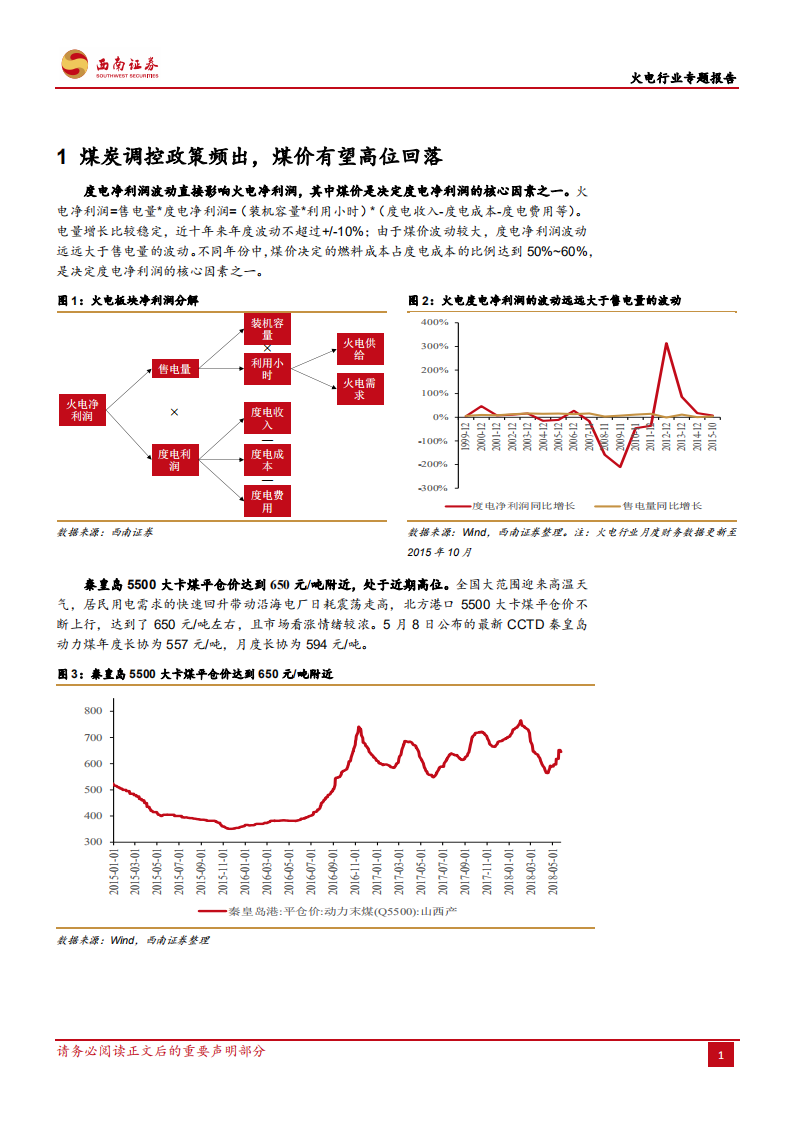 火电行业专题报告：煤价有望高位回落，板块估值较低.pdf 第4页