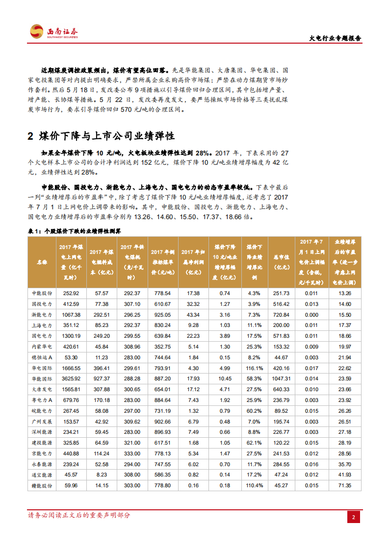 火电行业专题报告：煤价有望高位回落，板块估值较低.pdf 第5页