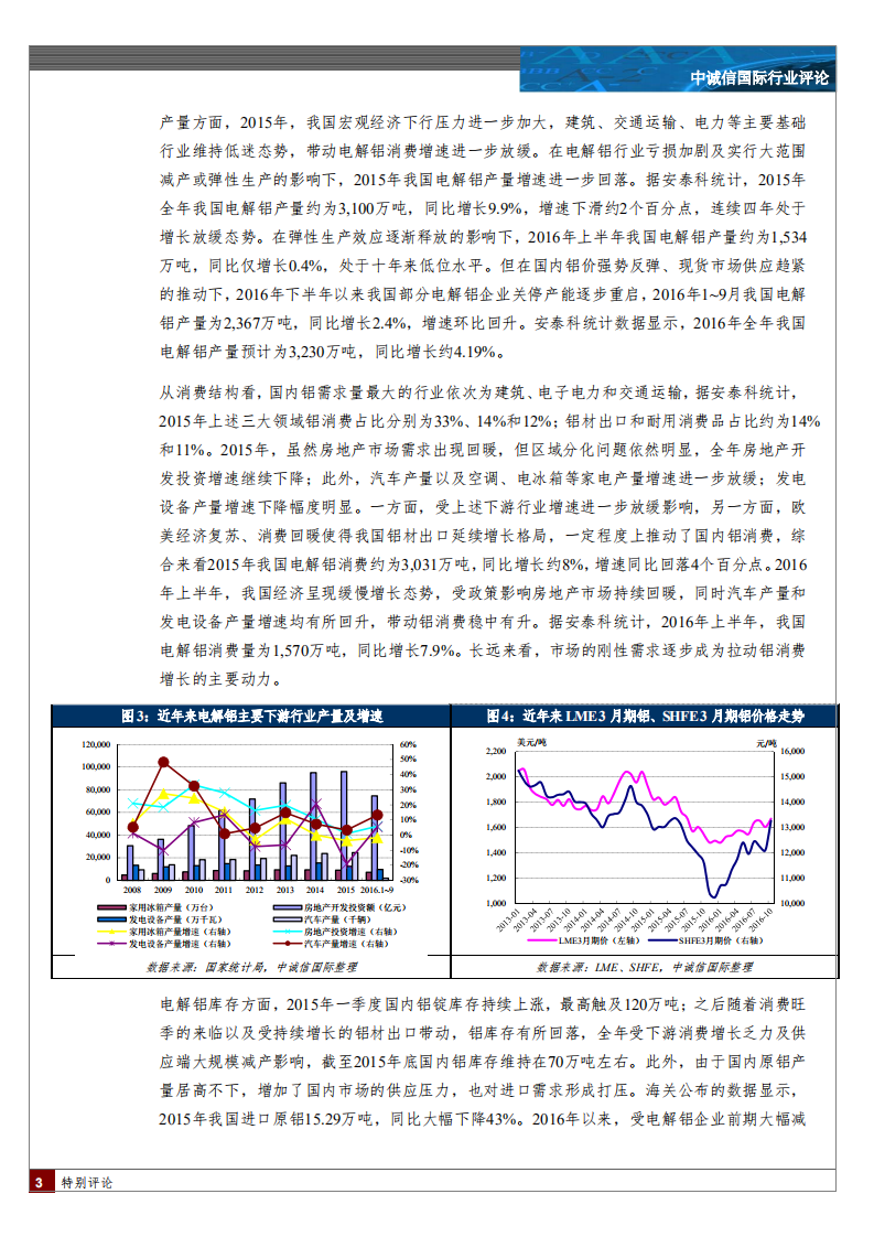 铝行业特别评论.pdf 第3页