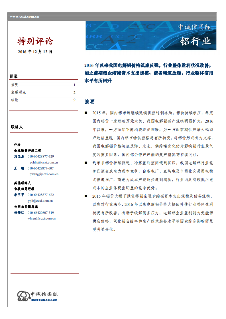 铝行业特别评论.pdf 第1页