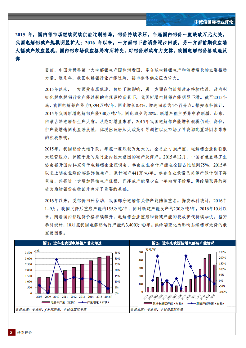 铝行业特别评论.pdf 第2页