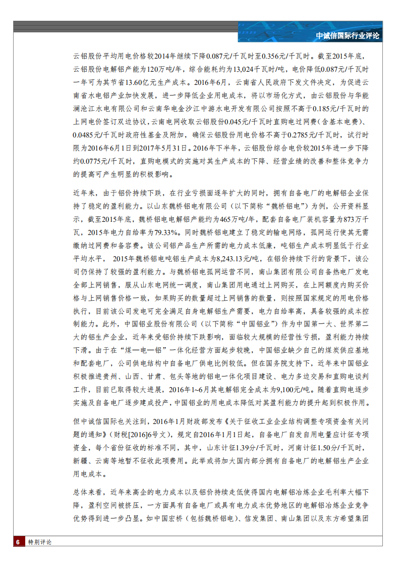 铝行业特别评论.pdf 第6页