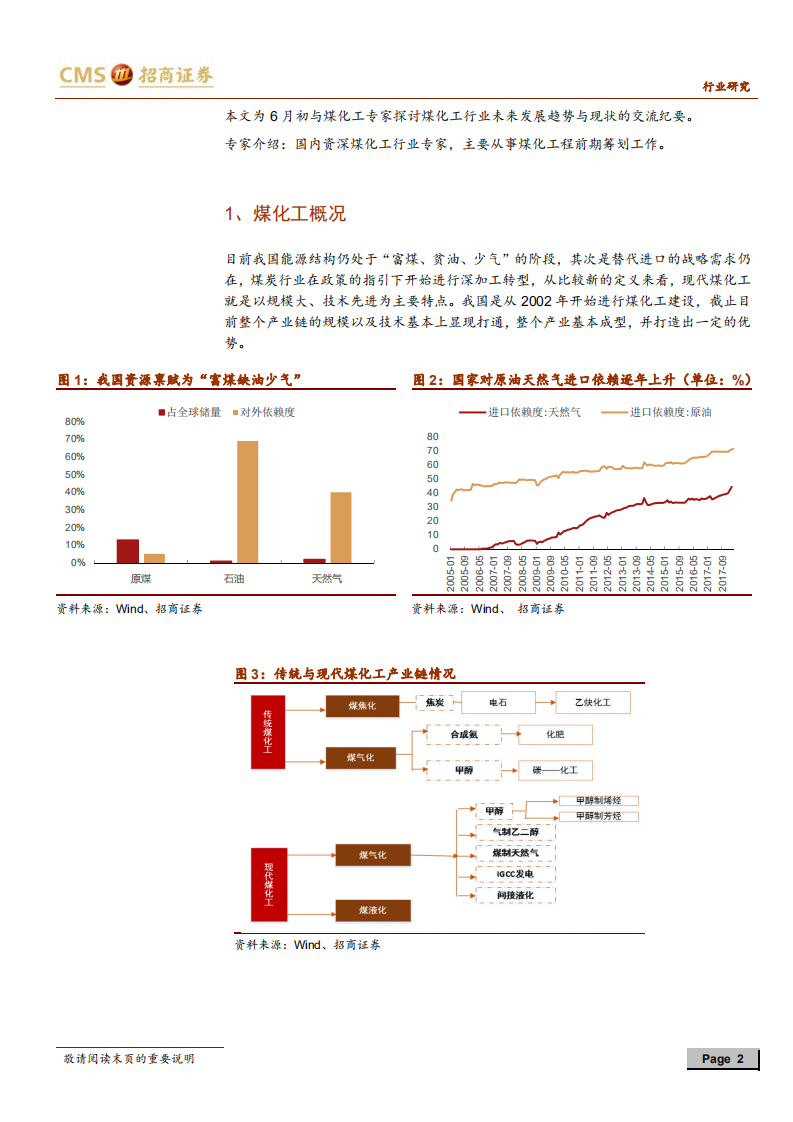 煤化工行业专家交流纪要：从示范到推广，煤化工程行业订单可期.pdf 第2页