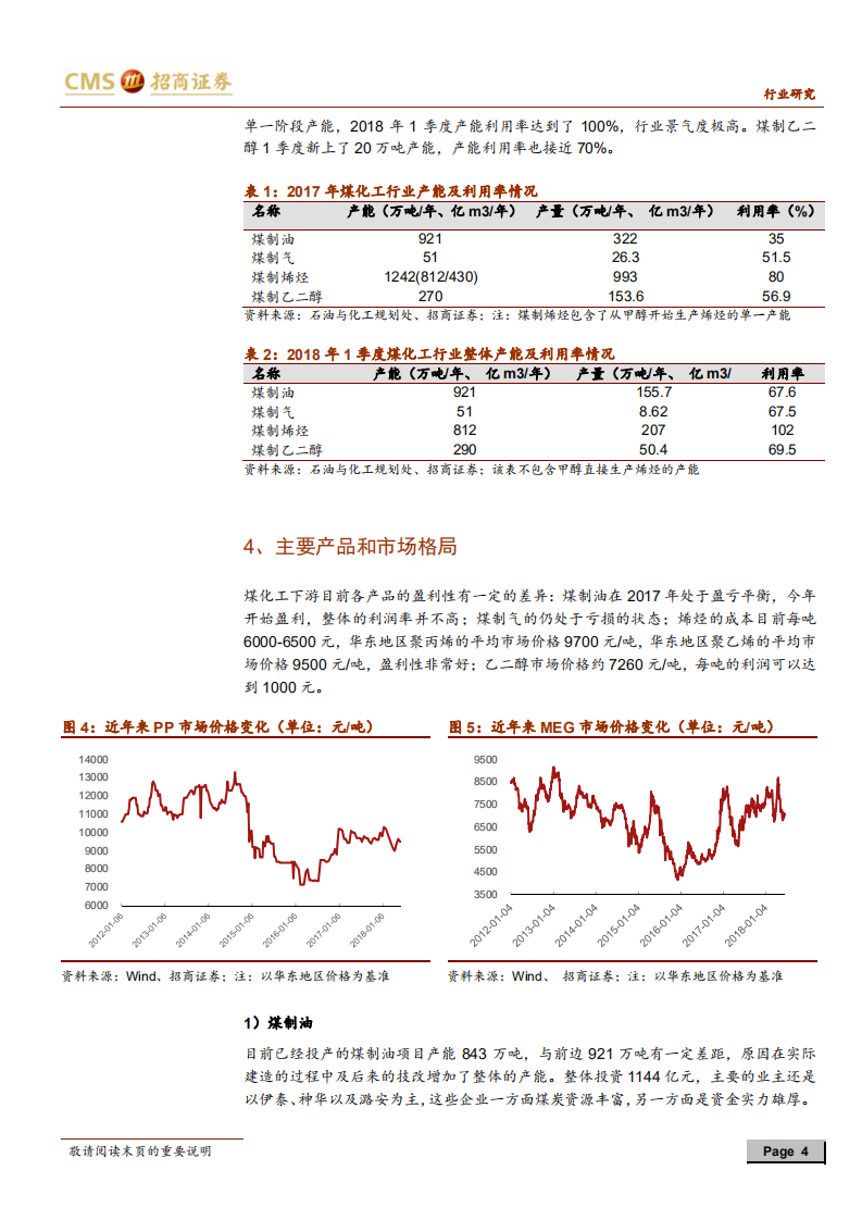 煤化工行业专家交流纪要：从示范到推广，煤化工程行业订单可期.pdf 第4页