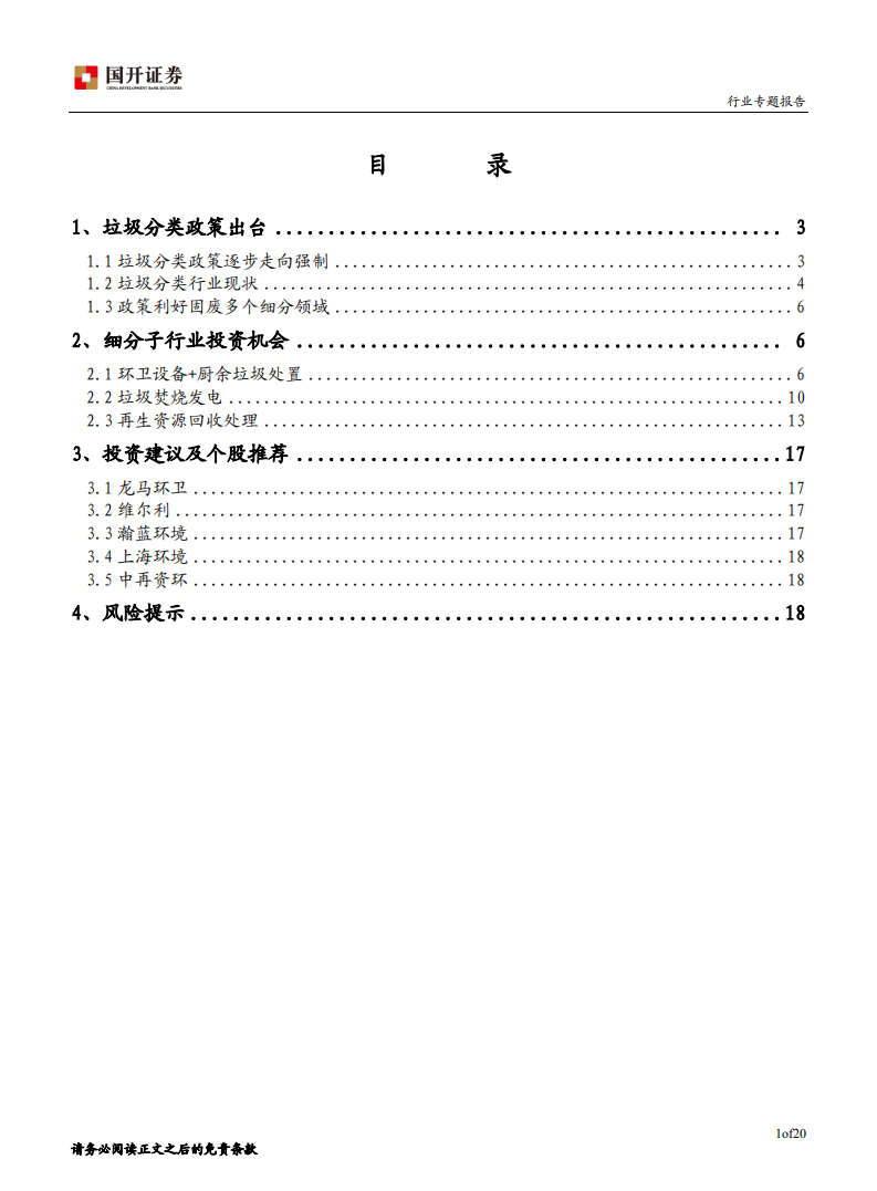 垃圾分类促固废行业大发展.pdf 第2页