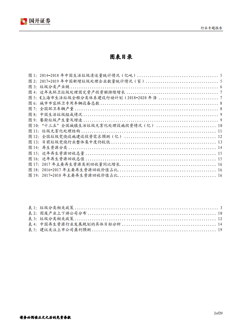 垃圾分类促固废行业大发展.pdf 第3页