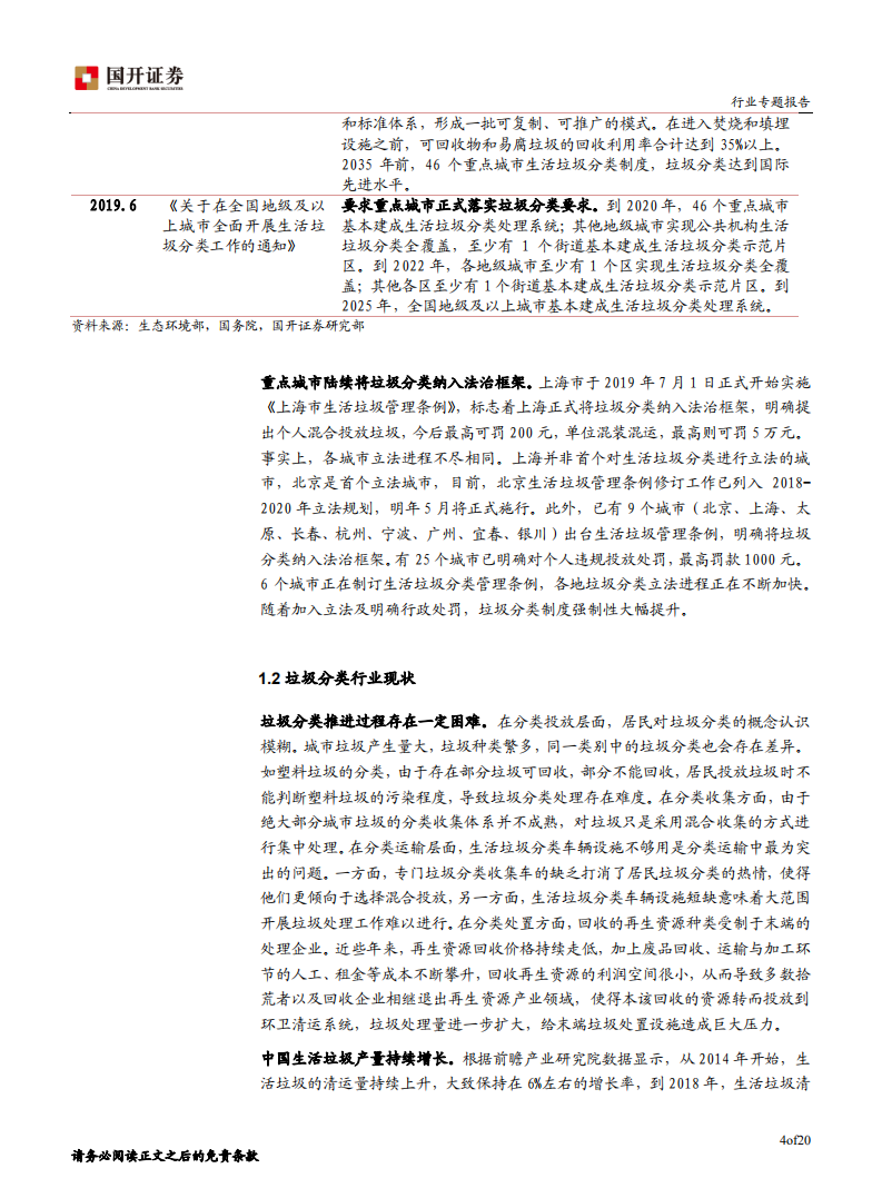 垃圾分类促固废行业大发展.pdf 第5页