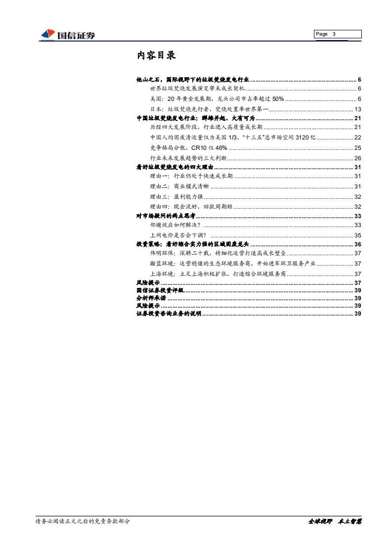垃圾焚烧发电深度报告：从美、日经验看中国垃圾焚烧行业的未来.pdf 第3页