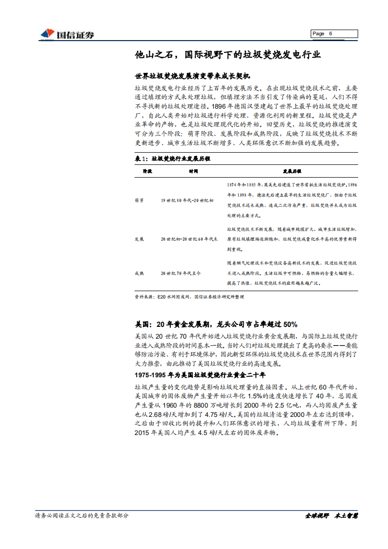 垃圾焚烧发电深度报告：从美、日经验看中国垃圾焚烧行业的未来.pdf 第6页