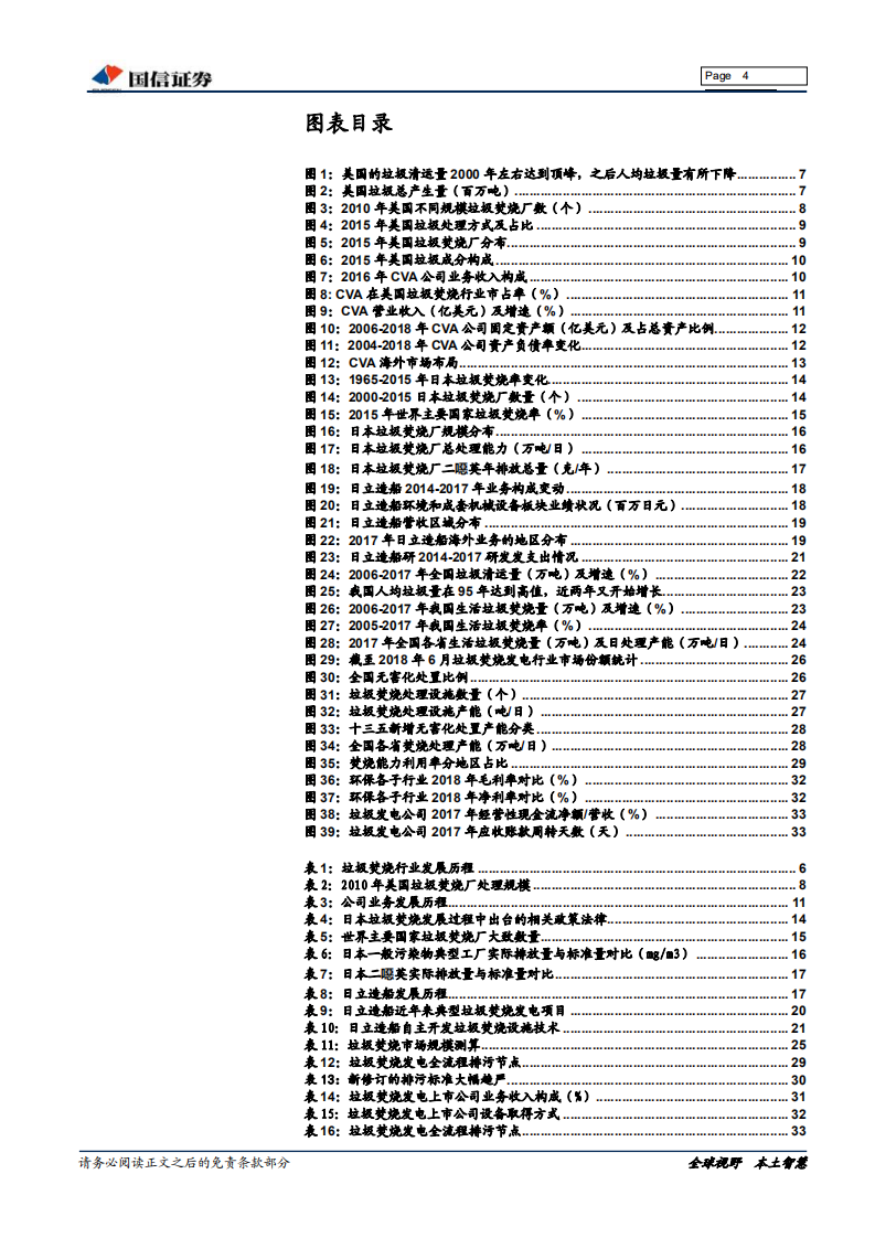 垃圾焚烧发电深度报告：从美、日经验看中国垃圾焚烧行业的未来.pdf 第4页