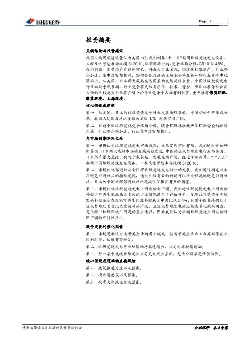 垃圾焚烧发电深度报告：从美、日经验看中国垃圾焚烧行业的未来.pdf 第2页