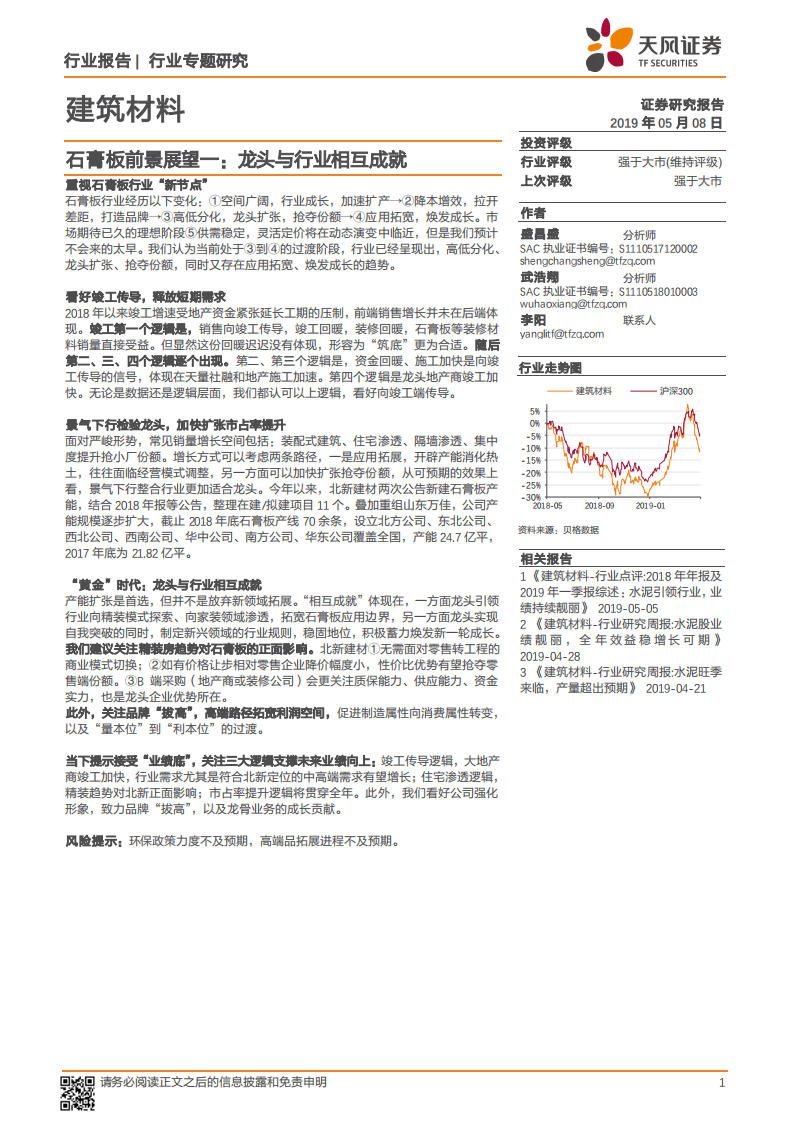 石膏板前景展望一：龙头与行业相互成就.pdf 第1页