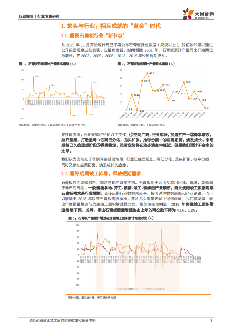 石膏板前景展望一：龙头与行业相互成就.pdf 第3页