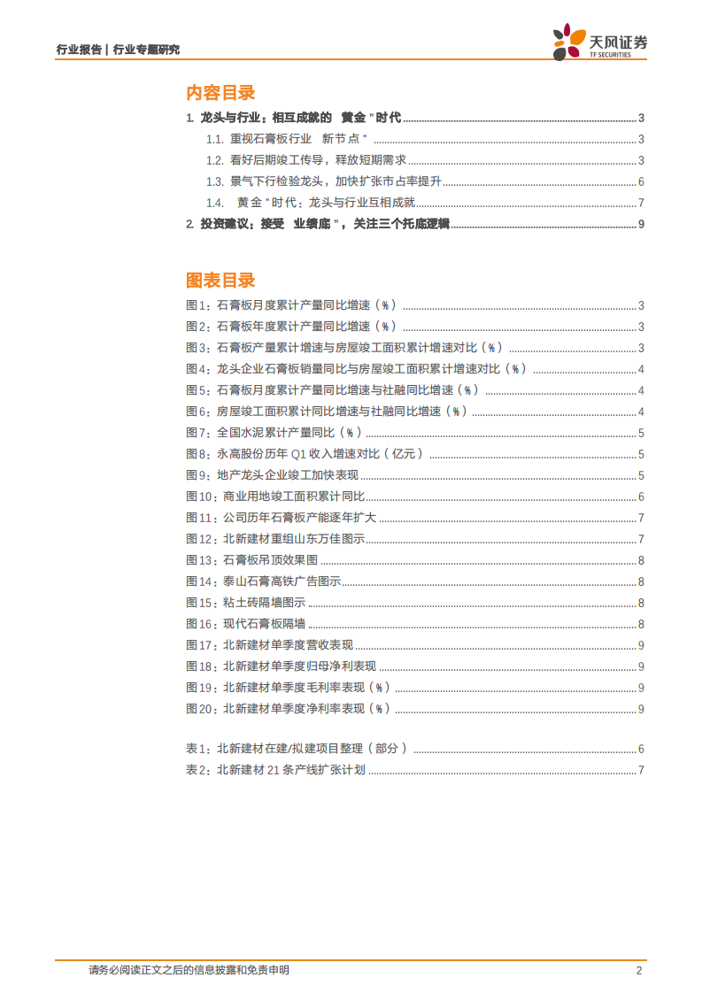 石膏板前景展望一：龙头与行业相互成就.pdf 第2页