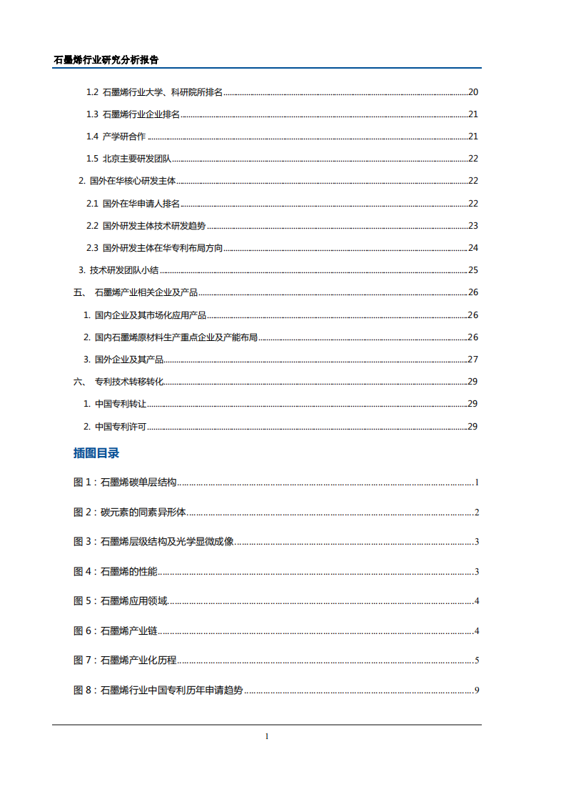 石墨烯行业分析报告.pdf 第6页
