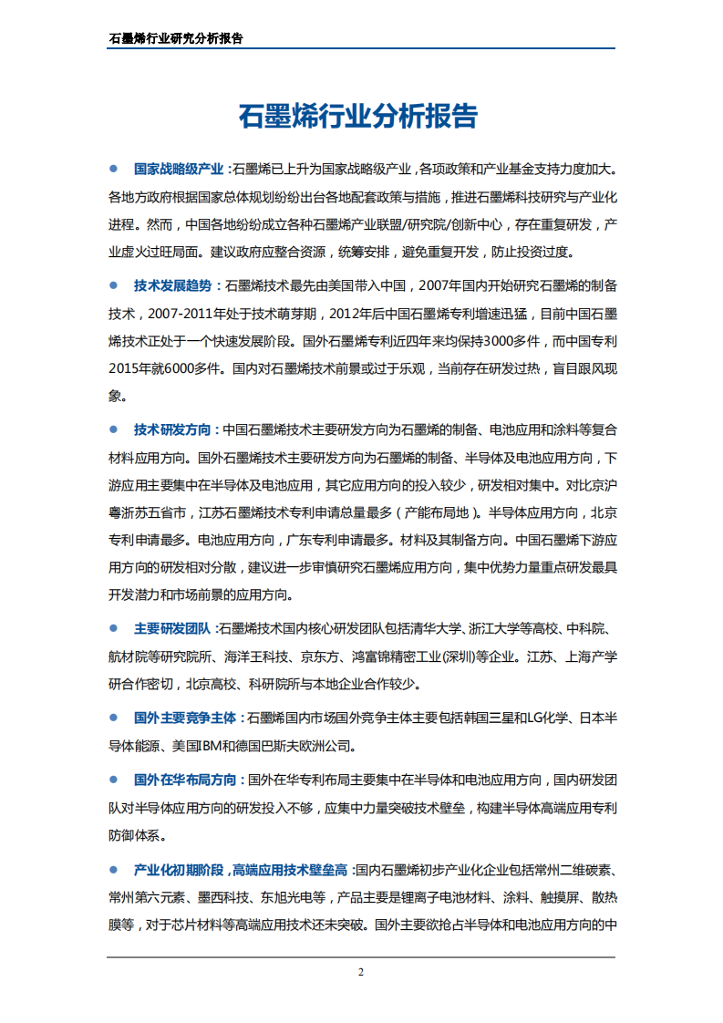 石墨烯行业分析报告.pdf 第3页