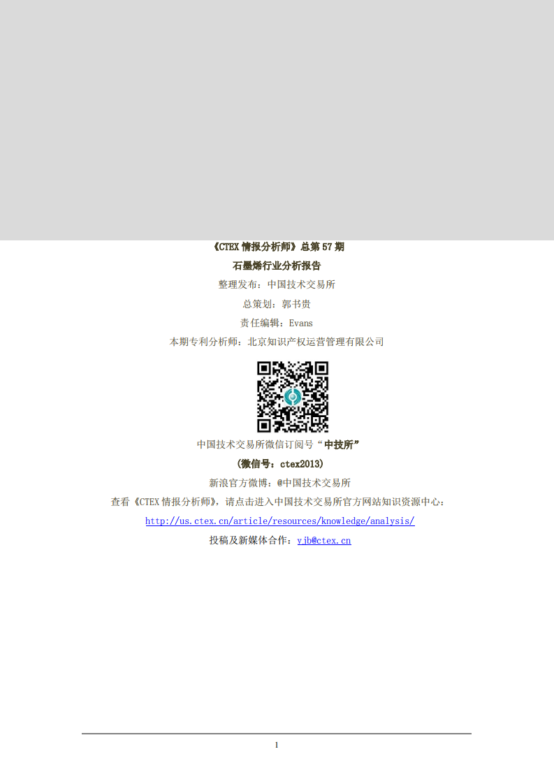 石墨烯行业分析报告.pdf 第2页
