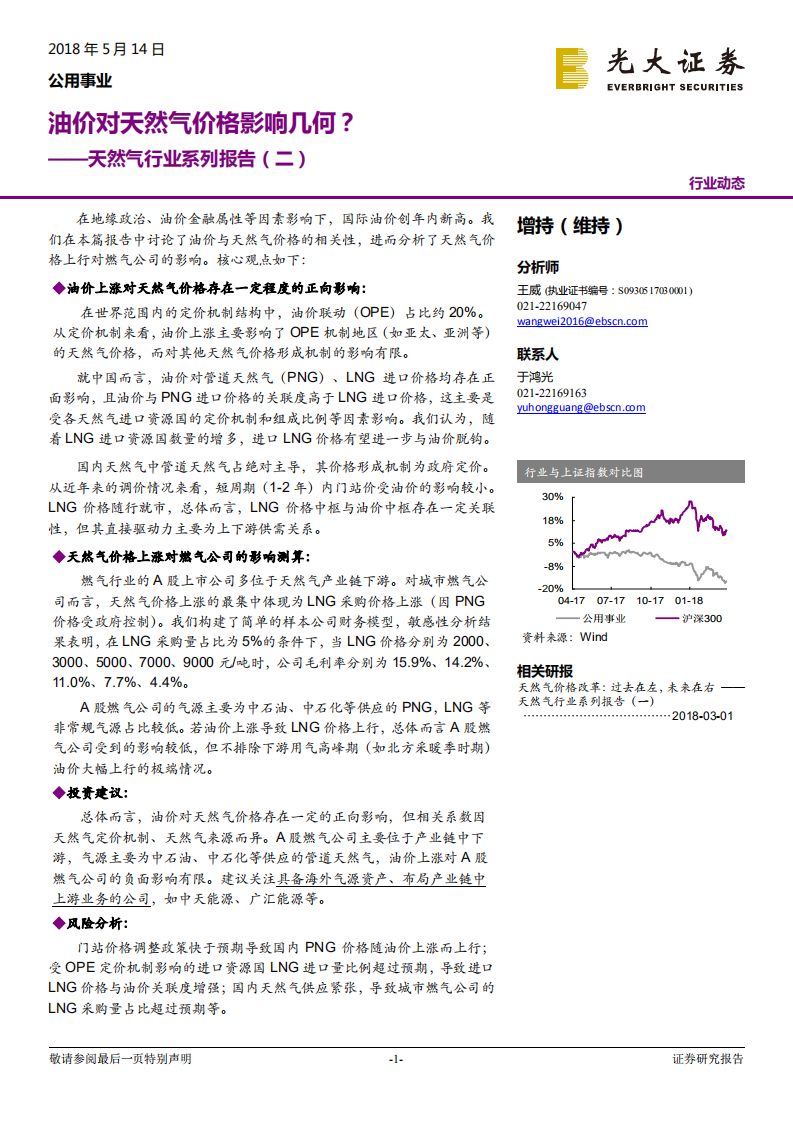 天然气行业系列报告（二）：油价对天然气价格影响几何？.pdf 第1页