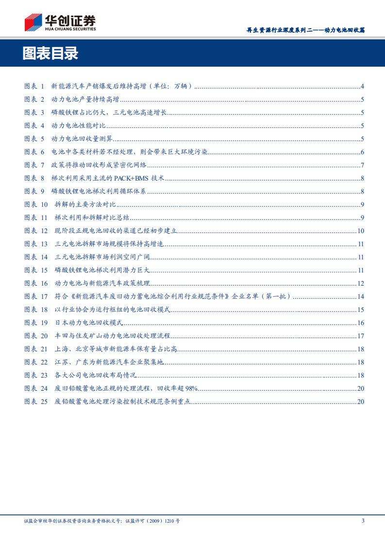 再生资源行业深度系列二：动力电池回收篇：乘新能源之风，启动百亿动力.pdf 第3页