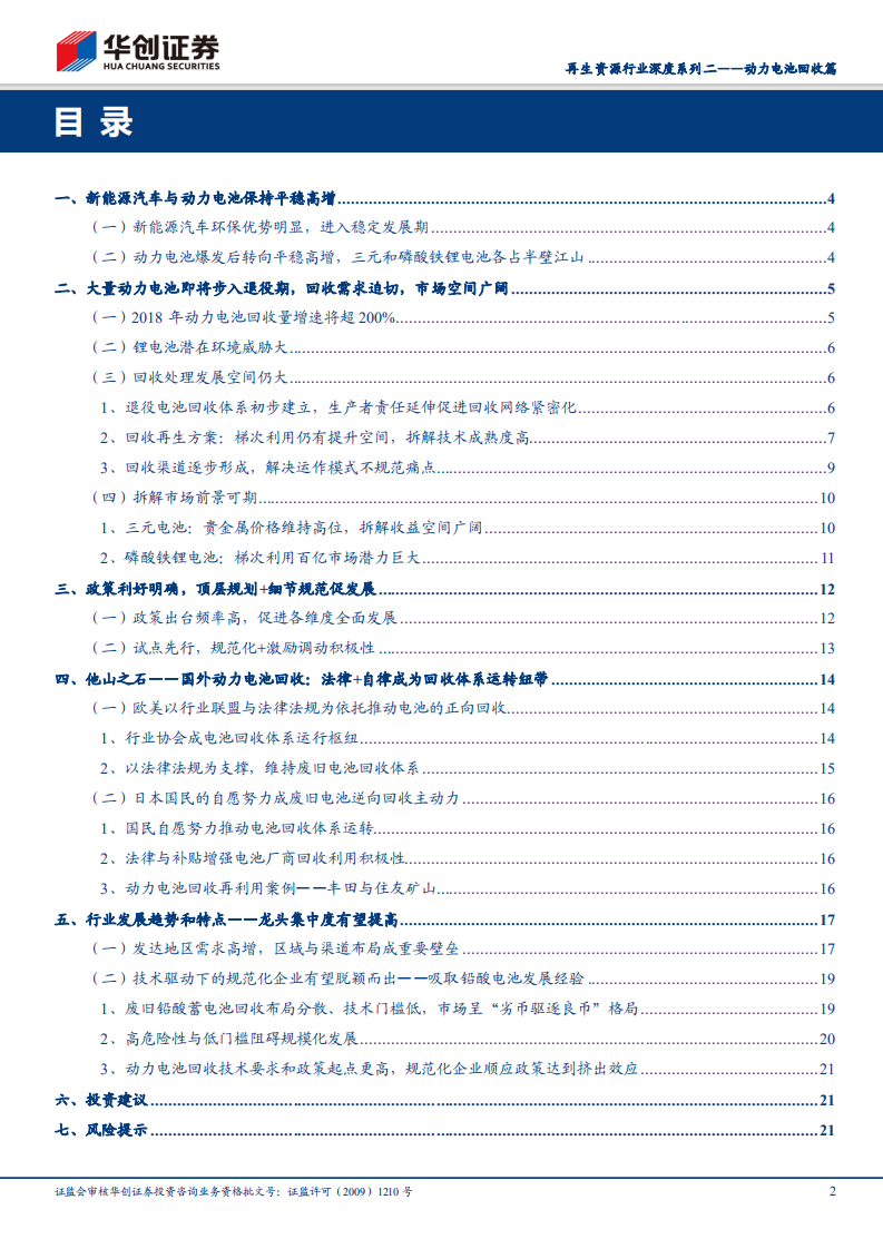 再生资源行业深度系列二：动力电池回收篇：乘新能源之风，启动百亿动力.pdf 第2页