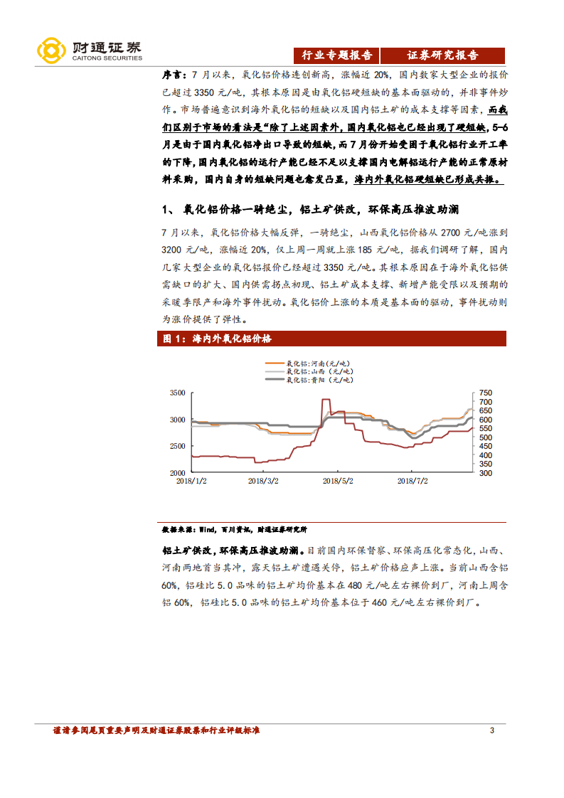 氧化铝行业专题报告：海内外短缺共振，氧化铝的上涨刚刚开始.pdf 第3页